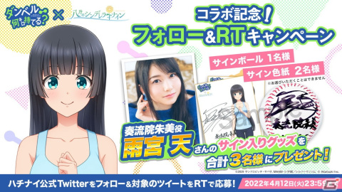 「八月のシンデレラナイン」にてTVアニメ「ダンベル何キロ持てる？」とのコラボが開催！の画像11