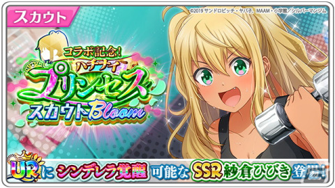 「八月のシンデレラナイン」にてTVアニメ「ダンベル何キロ持てる？」とのコラボが開催！の画像3