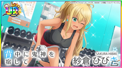 「八月のシンデレラナイン」にてTVアニメ「ダンベル何キロ持てる？」とのコラボが開催！の画像5