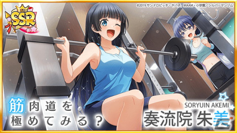 「八月のシンデレラナイン」にてTVアニメ「ダンベル何キロ持てる？」とのコラボが開催！の画像7