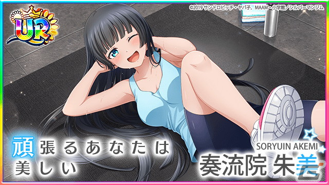 八月のシンデレラナイン」にてTVアニメ「ダンベル何キロ持てる？」との