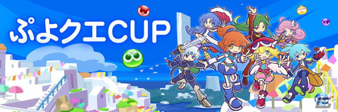セガNET麻雀「MJ」シリーズにて「ぷよぷよ!!クエスト」とのコラボが4月4日より開催！ボイス付SPキャラや卓背景アイテムなどが登場の画像4