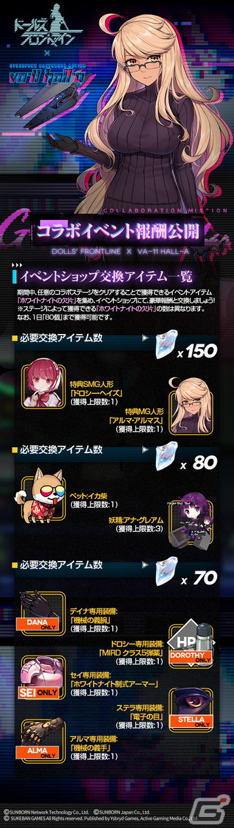 「ドールズフロントライン」にて「VA-11 Hall-A」との復刻コラボが開催！「捕獲作戦」には新たな区域と鉄血「ドリーマー」が登場の画像10