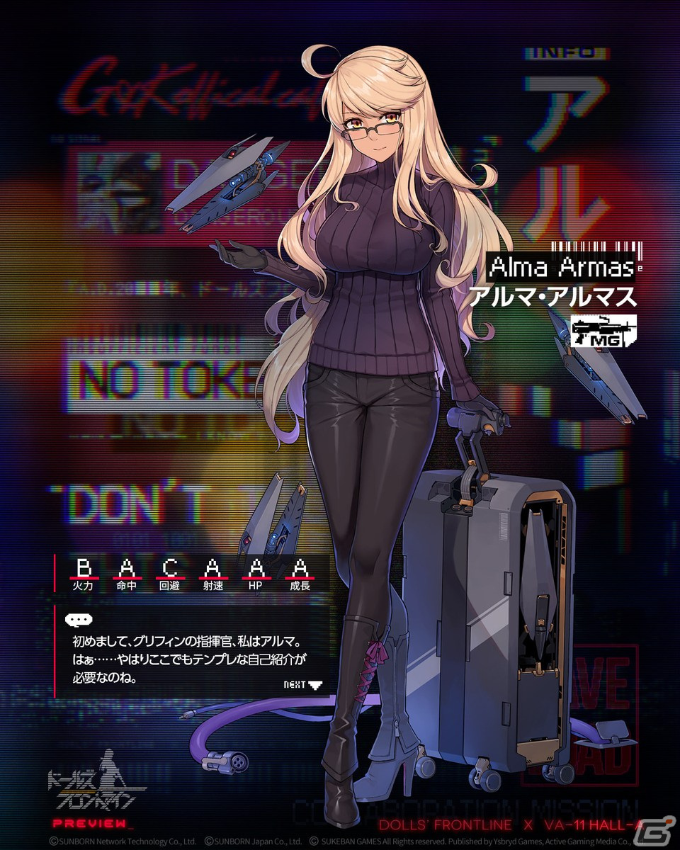 「ドールズフロントライン」にて「VA-11 Hall-A」との復刻コラボが開催！「捕獲作戦」には新たな区域と鉄血「ドリーマー」が登場の画像5