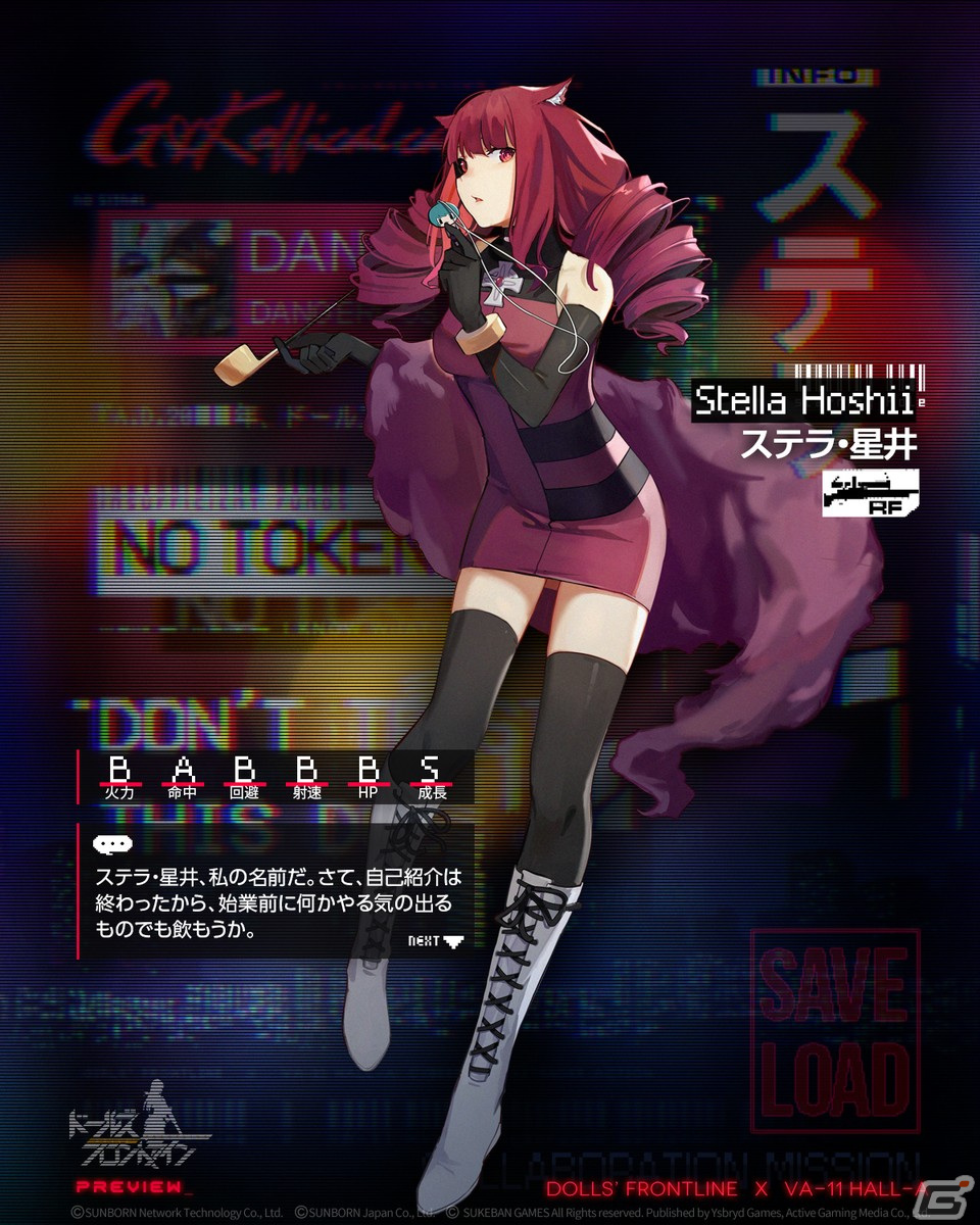 「ドールズフロントライン」にて「VA-11 Hall-A」との復刻コラボが開催！「捕獲作戦」には新たな区域と鉄血「ドリーマー」が登場の画像6