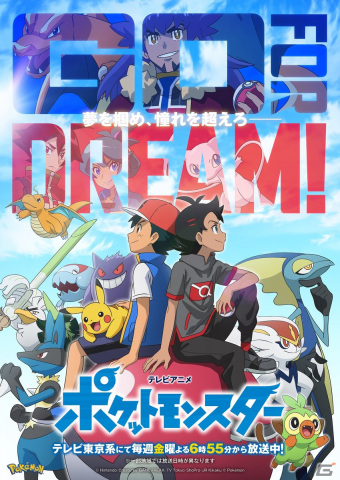 テレビアニメ「ポケットモンスター」の新たなキービジュアルとPVが公開！テレビアニメ25周年を記念した特別映像もの画像1