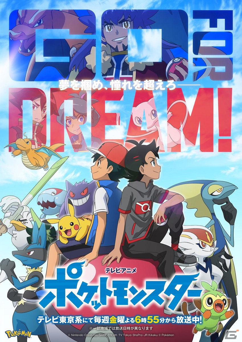 テレビアニメ ポケットモンスター の新たなキービジュアルとpvが公開 テレビアニメ25周年を記念した特別映像も Gamer