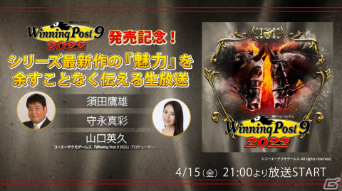 「Winning Post 9 2022」ジャングルポケットの斉藤さんによるプレイ動画が公開！発売記念生放送は4月15日に配信の画像2