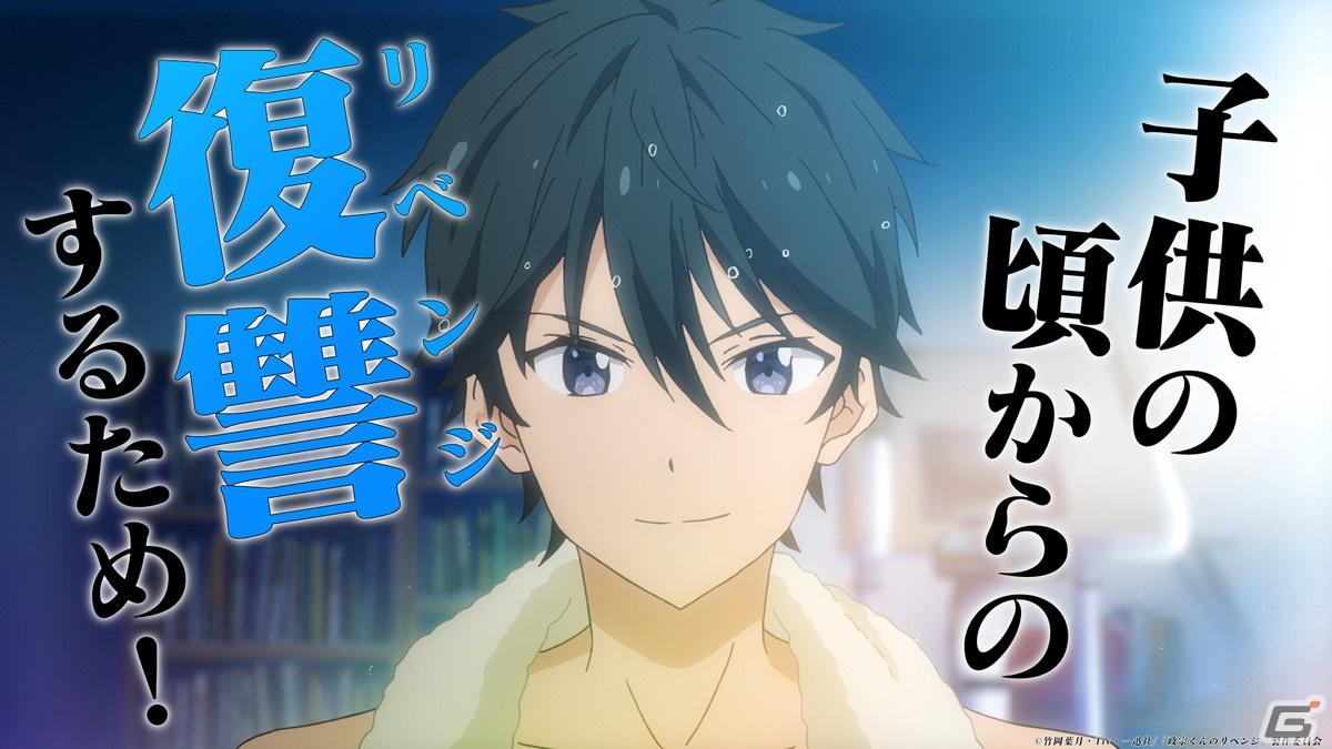 TVアニメ「政宗くんのリベンジ」第2期となる「政宗くんのリベンジR」が制作決定！の画像2