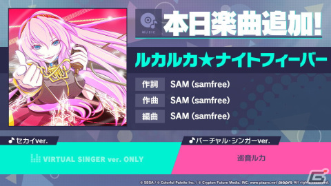「プロセカ」に「ルカルカ★ナイトフィーバー」がリズムゲーム楽曲として追加！の画像1