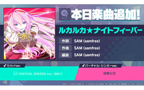 「プロセカ」に「ルカルカ★ナイトフィーバー」がリズムゲーム楽曲として追加！