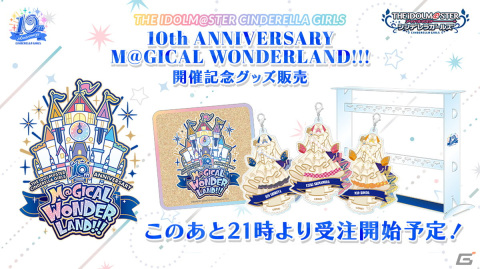 「アイドルマスター シンデレラガールズ」10周年記念ツアーファイナル公演DAY1の告知内容を紹介！の画像11
