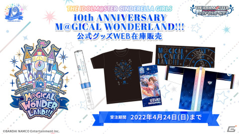 「アイドルマスター シンデレラガールズ」10周年記念ツアーファイナル公演DAY1の告知内容を紹介！の画像9