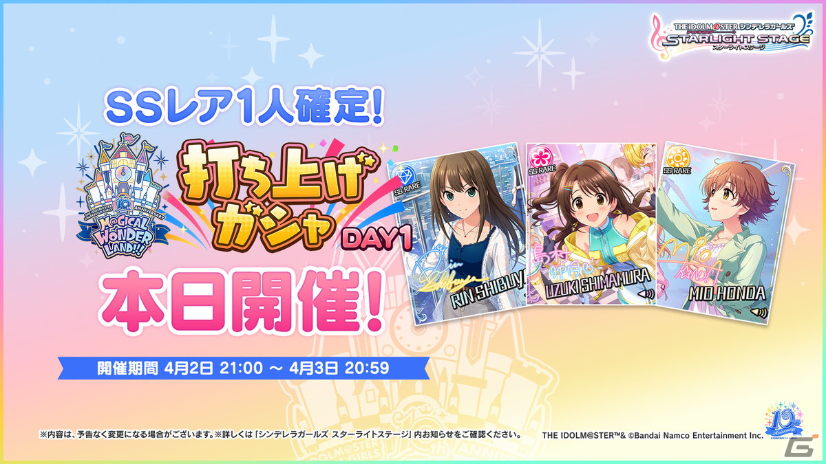 アイドルマスター シンデレラガールズ」10周年記念ツアーファイナル 