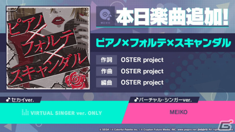「プロセカ」に「ピアノ×フォルテ×スキャンダル」がリズムゲーム楽曲として追加！の画像1