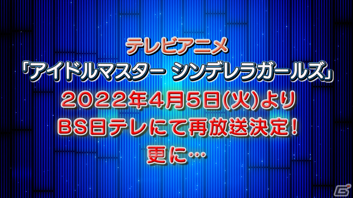 「アイドルマスター シンデレラガールズ」10周年記念ツアーファイナル公演DAY2の告知内容を紹介！の画像5