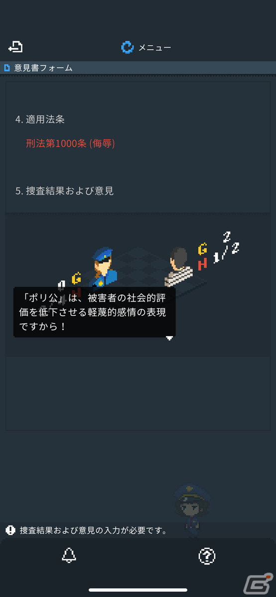 起訴か？不起訴か？事件と罪をこの上なくリアルに描いた異色作「リーガルダンジョン」のスマートフォン版をレビューの画像10