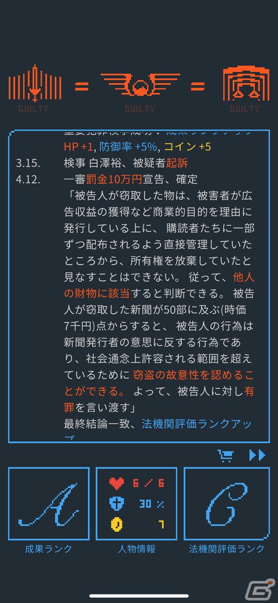 起訴か？不起訴か？事件と罪をこの上なくリアルに描いた異色作「リーガルダンジョン」のスマートフォン版をレビューの画像11
