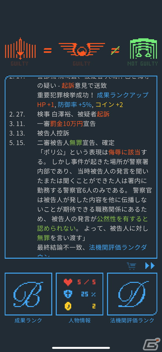 起訴か？不起訴か？事件と罪をこの上なくリアルに描いた異色作「リーガルダンジョン」のスマートフォン版をレビューの画像14