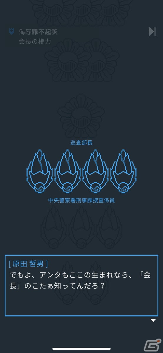 起訴か？不起訴か？事件と罪をこの上なくリアルに描いた異色作「リーガルダンジョン」のスマートフォン版をレビューの画像16