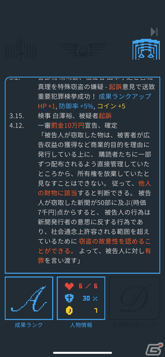 起訴か？不起訴か？事件と罪をこの上なくリアルに描いた異色作「リーガルダンジョン」のスマートフォン版をレビューの画像2