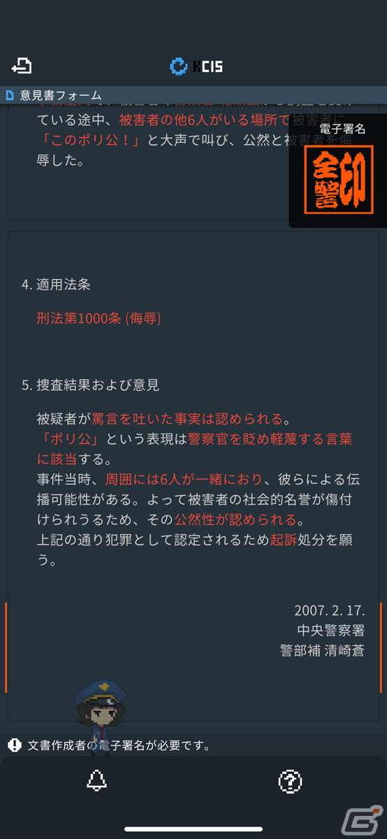 起訴か？不起訴か？事件と罪をこの上なくリアルに描いた異色作「リーガルダンジョン」のスマートフォン版をレビューの画像3