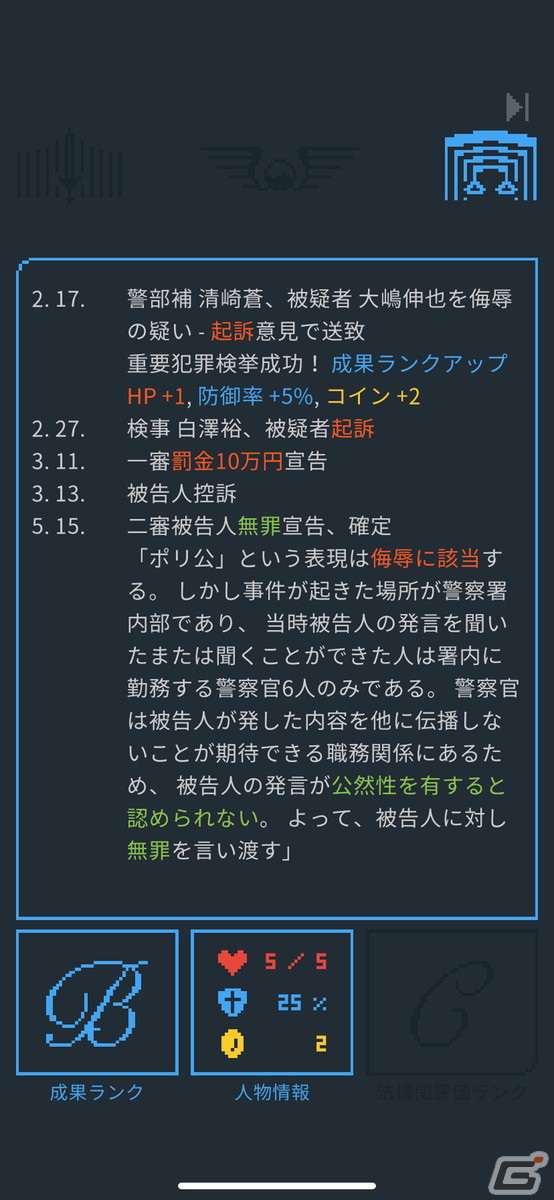 起訴か？不起訴か？事件と罪をこの上なくリアルに描いた異色作「リーガルダンジョン」のスマートフォン版をレビューの画像4