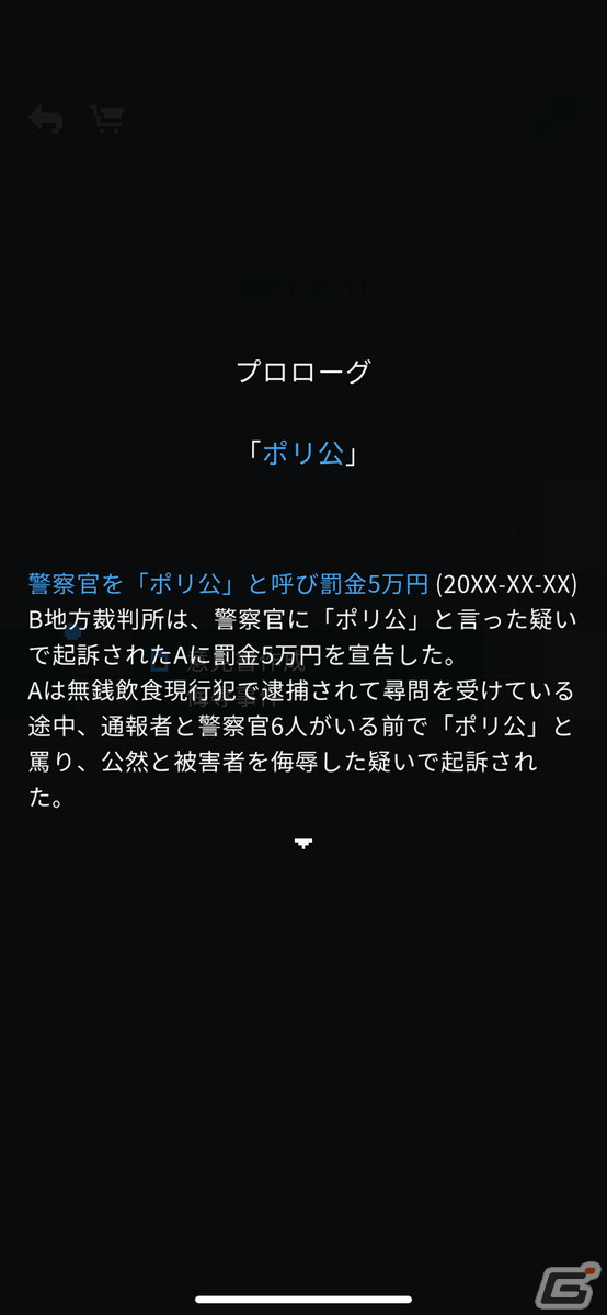 起訴か？不起訴か？事件と罪をこの上なくリアルに描いた異色作「リーガルダンジョン」のスマートフォン版をレビューの画像5