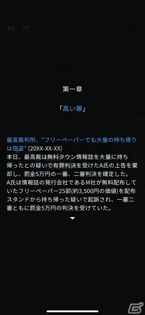 起訴か？不起訴か？事件と罪をこの上なくリアルに描いた異色作「リーガルダンジョン」のスマートフォン版をレビューの画像6