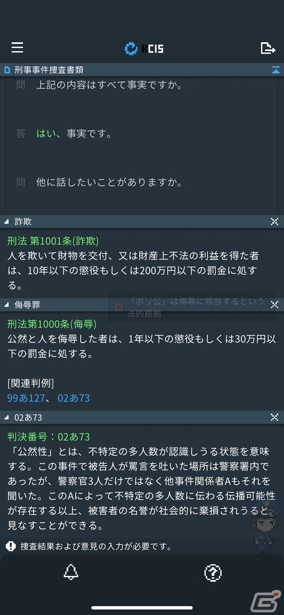 起訴か？不起訴か？事件と罪をこの上なくリアルに描いた異色作「リーガルダンジョン」のスマートフォン版をレビューの画像9