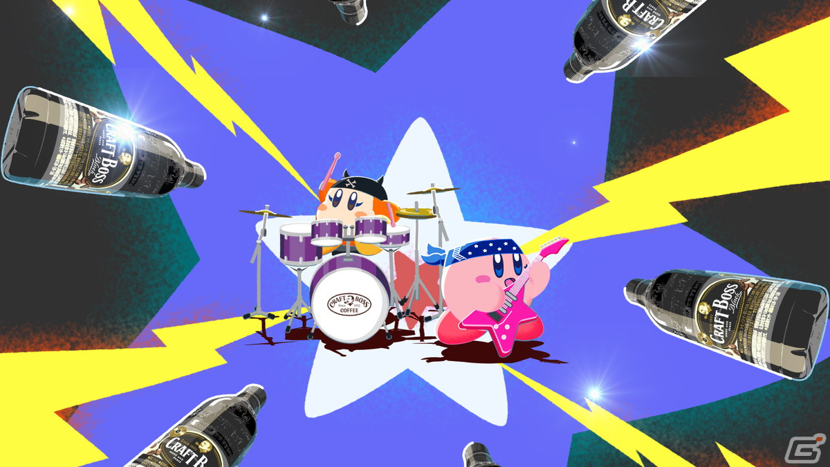 「星のカービィ」とサントリーの「クラフトボス」がコラボ！グリーングリーンズのアレンジ楽曲が楽しめるWEB CMが公開の画像8