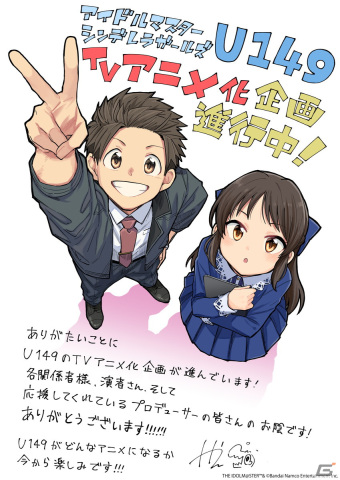 「アイドルマスター シンデレラガールズ U149」のTVアニメ化プロジェクトが始動！特報PVや廾之氏による描き下ろし記念イラストも公開の画像2