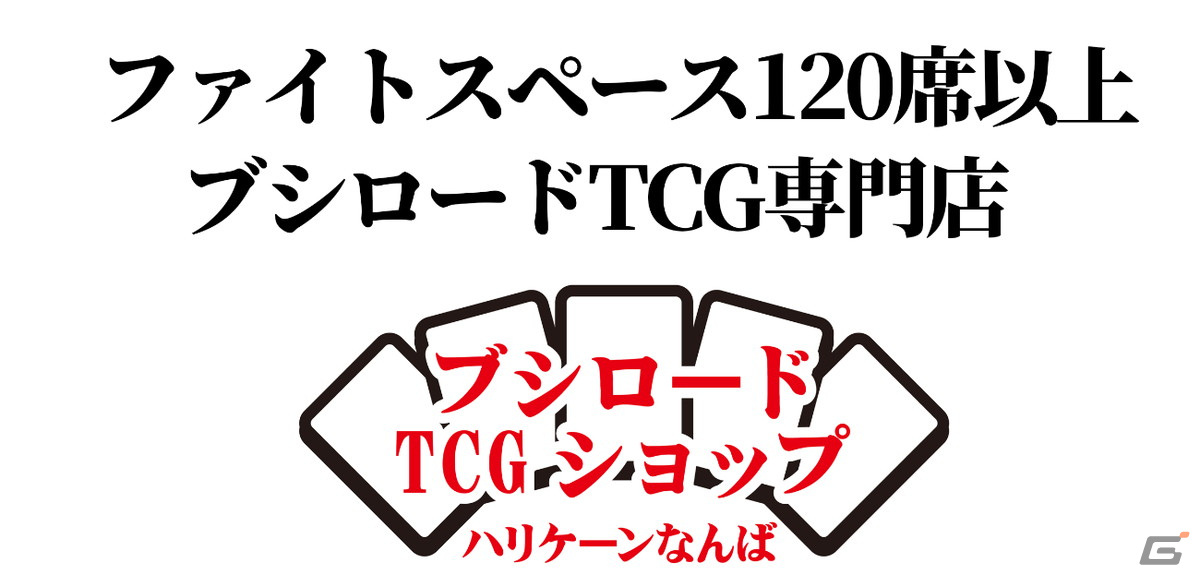 ブシロードのTCG専門店が大阪日本橋にて4月9日にオープン！ファイトスペースを120席以上設置の画像1
