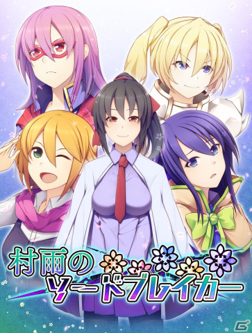 胸キュン必至なドタバタファンタジーラブコメRPG「村雨のソードブレイカー」のSteam/iOS/Android版が配信開始！の画像1