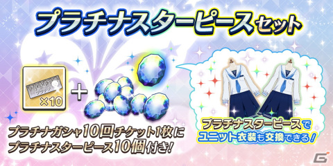 「アイドルマスター ミリオンライブ！ シアターデイズ」にて「プラチナスターチューン～想い出はクリアスカイ～」が開催中！の画像8