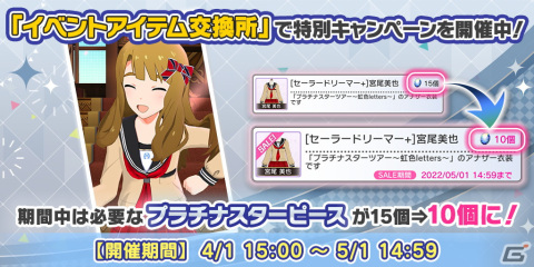 「アイドルマスター ミリオンライブ！ シアターデイズ」にて「プラチナスターチューン～想い出はクリアスカイ～」が開催中！の画像9