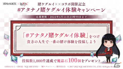 「SINoALICE」にて4月12日より「賭ケグルイ××」とのコラボが開催決定！公式生放送が4月8日より配信の画像3