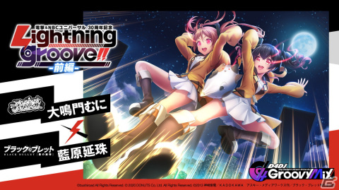 「D4DJ Groovy Mix」にてイベント＆ガチャ「電撃＆NBCユニバーサル30周年記念 Lightning groove!!前編」が開催！の画像5