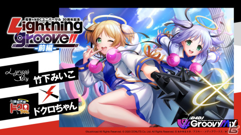 「D4DJ Groovy Mix」にてイベント＆ガチャ「電撃＆NBCユニバーサル30周年記念 Lightning groove!!前編」が開催！の画像6