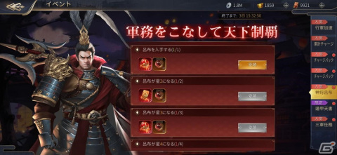 「戦策三国志」にSS武将「呂布」が登場！呂布で任務を達成しレアアイテムをゲットの画像5