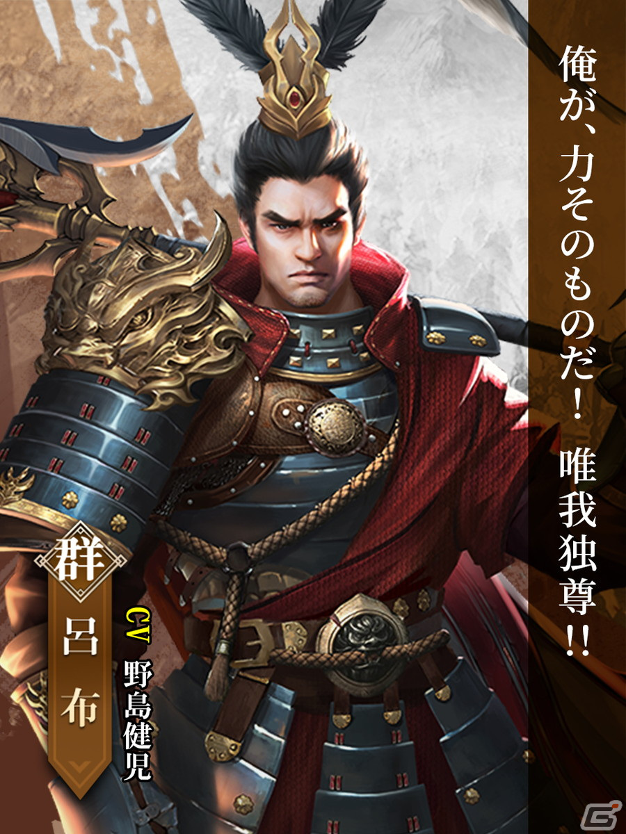 「戦策三国志」にSS武将「呂布」が登場！呂布で任務を達成しレアアイテムをゲットの画像2