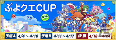 セガNET麻雀「MJ」シリーズにて「ぷよぷよ!!クエスト」とのコラボが開始！アルルやサタンらが進化型SPキャラとして登場の画像1
