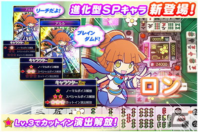 セガNET麻雀「MJ」シリーズにて「ぷよぷよ!!クエスト」とのコラボが開始！アルルやサタンらが進化型SPキャラとして登場の画像13