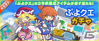 セガNET麻雀「MJ」シリーズにて「ぷよぷよ!!クエスト」とのコラボが開始！アルルやサタンらが進化型SPキャラとして登場の画像14