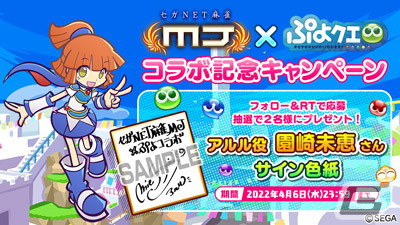 セガNET麻雀「MJ」シリーズにて「ぷよぷよ!!クエスト」とのコラボが開始！アルルやサタンらが進化型SPキャラとして登場の画像41