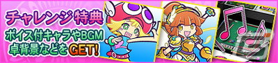 セガNET麻雀「MJ」シリーズにて「ぷよぷよ!!クエスト」とのコラボが開始！アルルやサタンらが進化型SPキャラとして登場の画像39
