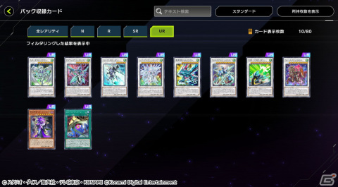 「遊戯王 マスターデュエル」初のセレクションパックが配信！「N/R レアリティ フェスティバル」の使用率上位テーマも公開の画像2