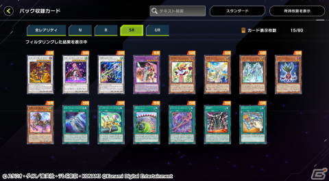 「遊戯王 マスターデュエル」初のセレクションパックが配信！「N/R レアリティ フェスティバル」の使用率上位テーマも公開の画像3