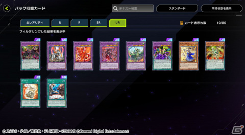 「遊戯王 マスターデュエル」初のセレクションパックが配信！「N/R レアリティ フェスティバル」の使用率上位テーマも公開の画像5