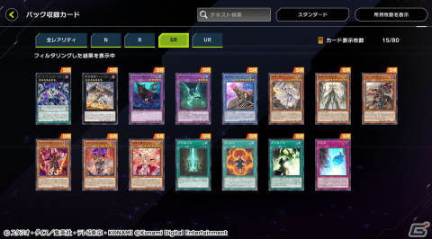「遊戯王 マスターデュエル」初のセレクションパックが配信！「N/R レアリティ フェスティバル」の使用率上位テーマも公開の画像6